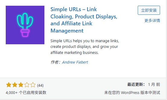 Simple URLs Legacy，返璞归真的WP 站外链创建管理与追踪工具