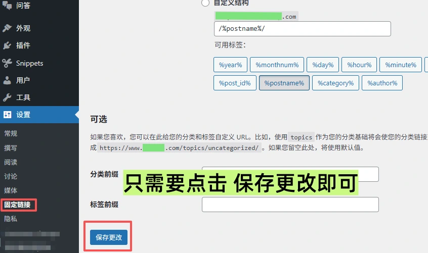 Simple URLs Legacy，返璞归真的WP 站外链创建管理与追踪工具