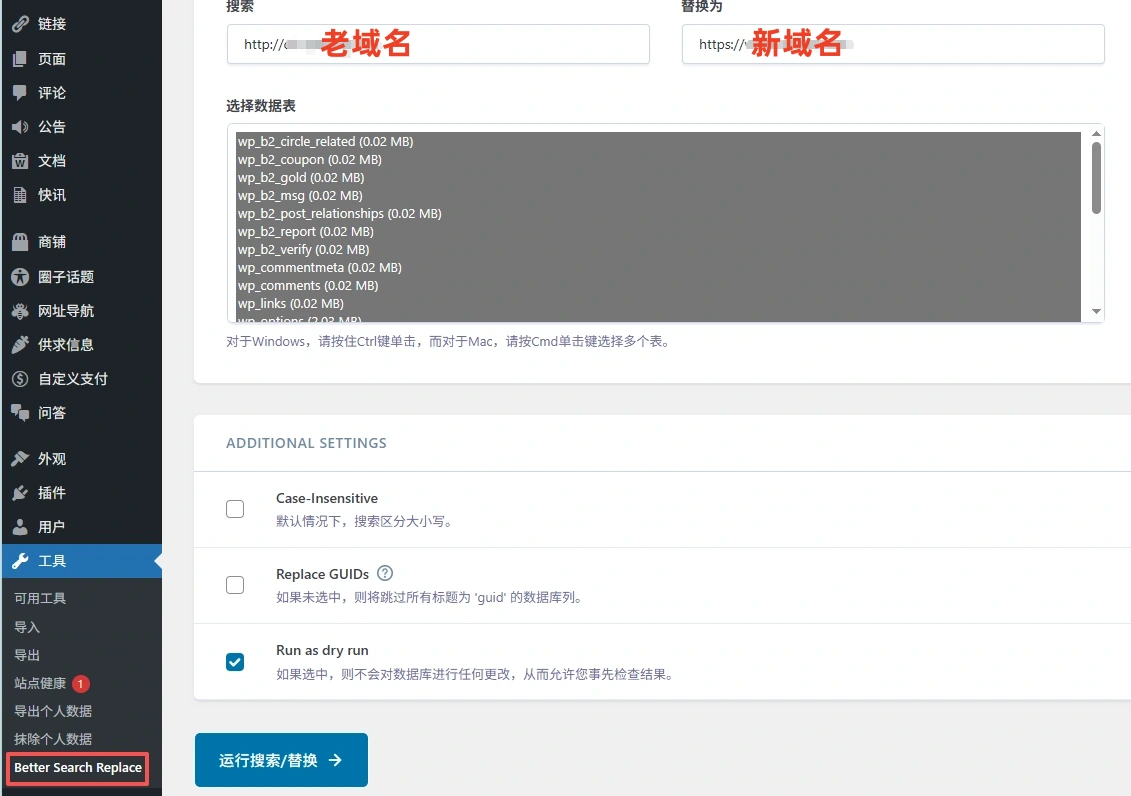 WordPress网站更换新域名 + SSL证书部署
