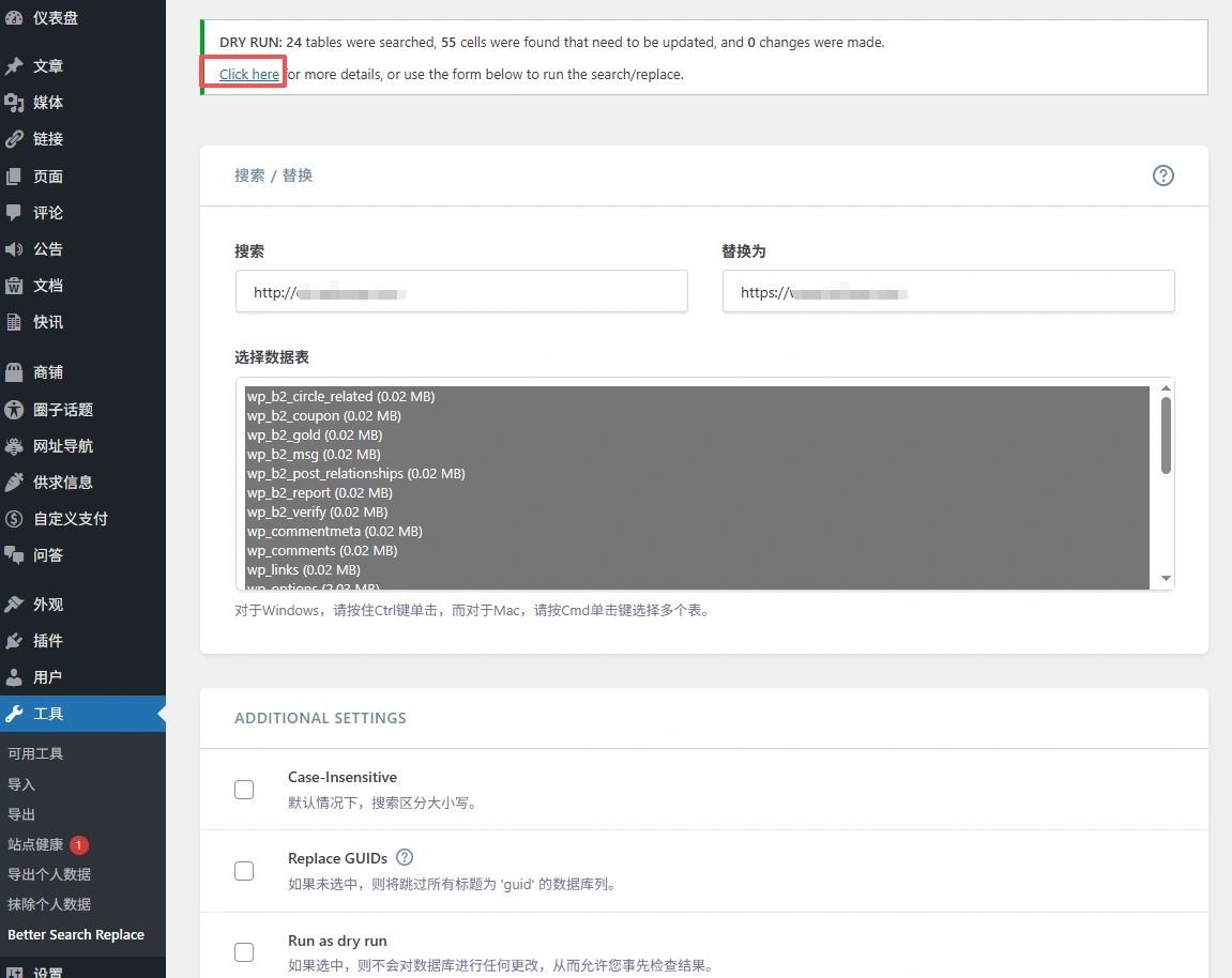 WordPress网站更换新域名 + SSL证书部署