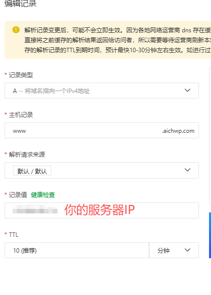 WordPress网站更换新域名 + SSL证书部署