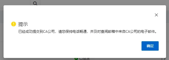 阿里云 免费-个人SSL测试证书申请教程