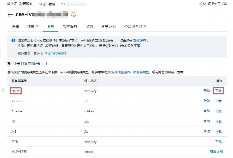 申请免费SSL证书
