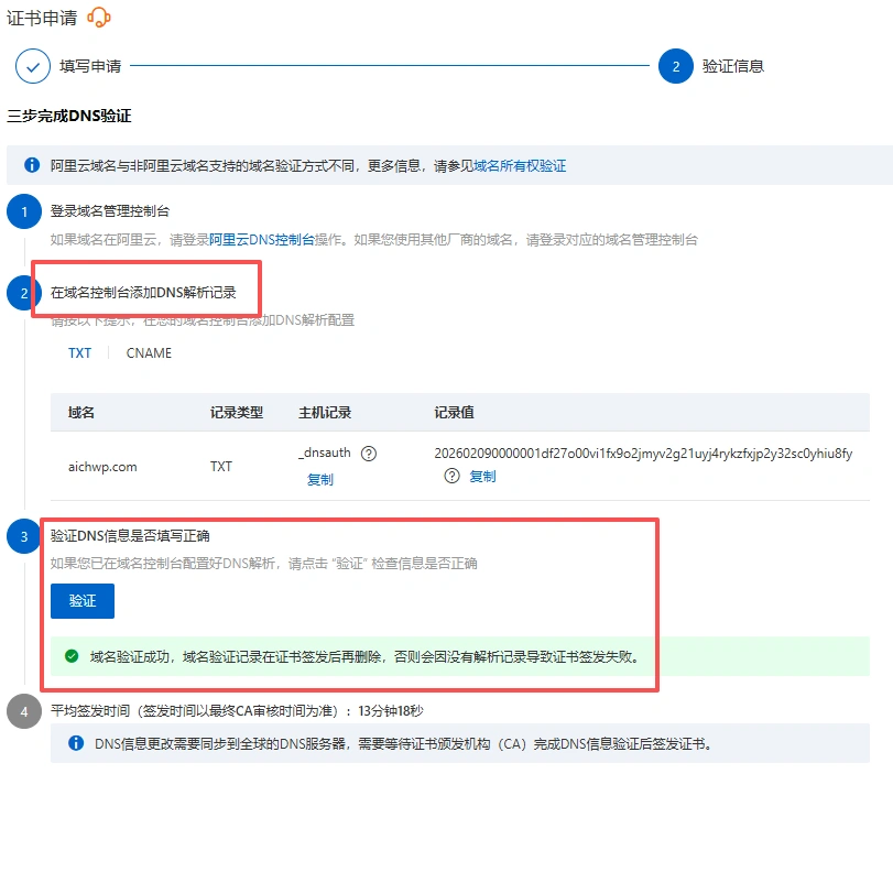 阿里云 免费-个人SSL测试证书申请教程