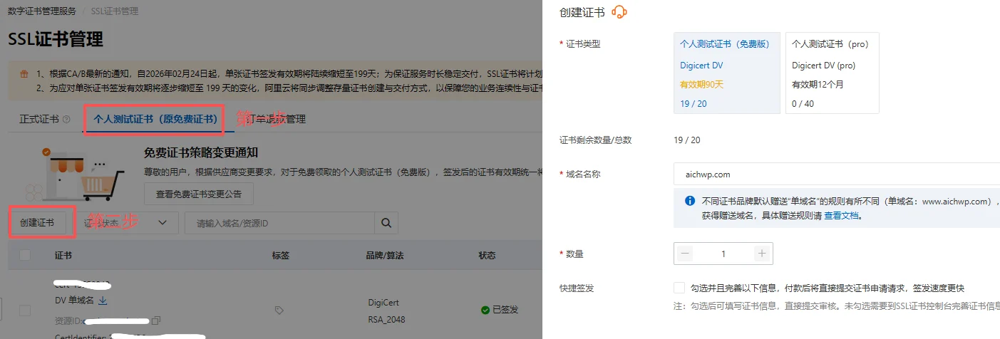 阿里云 免费-个人SSL测试证书申请教程