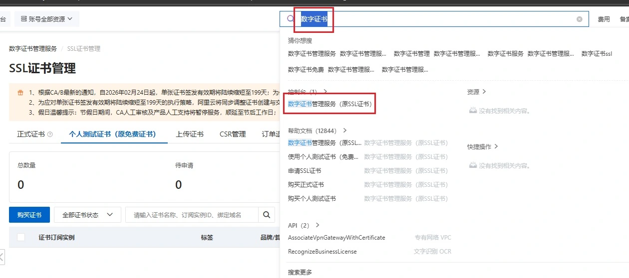 阿里云 免费-个人SSL测试证书申请教程