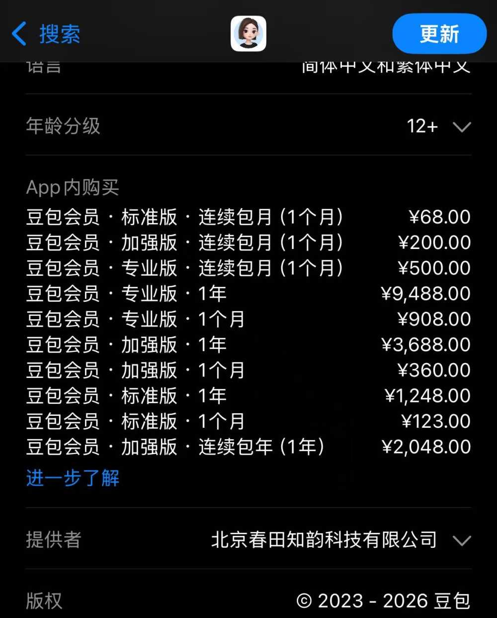 豆包也要收费了?别慌,让包子再晾一会