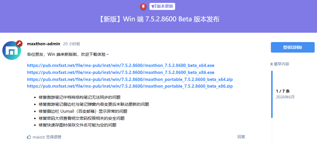 傲游浏览器新版本还在发布