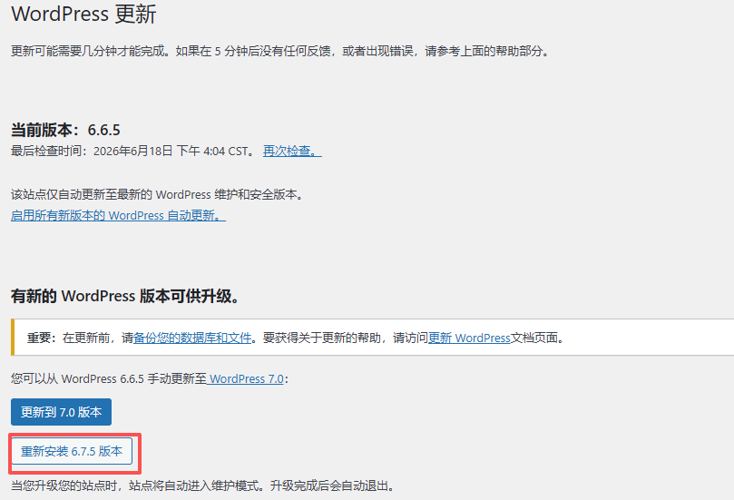如何选择特定版本的Wordpress升级，而不是更新到官方最新稳定版