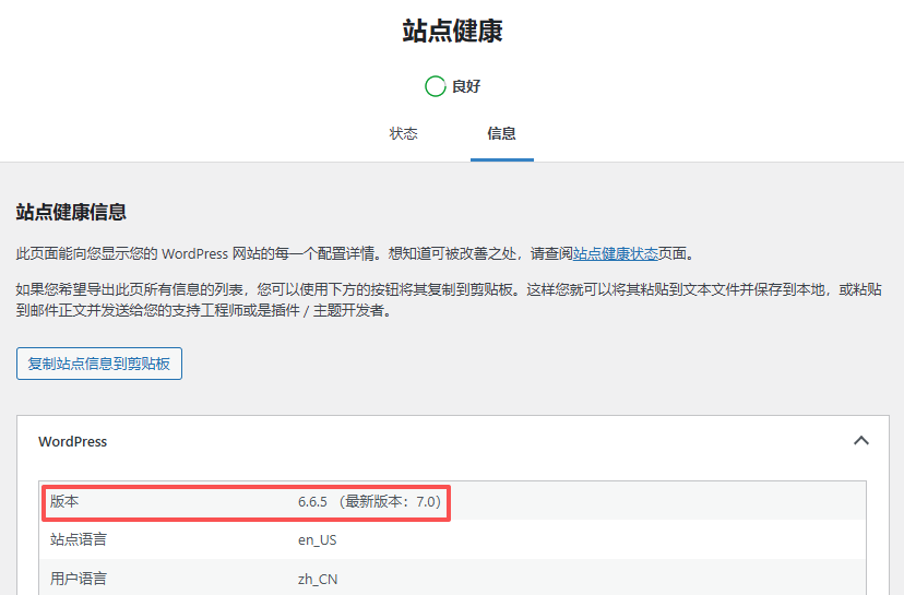 如何选择特定版本的Wordpress升级，而不是更新到官方最新稳定版