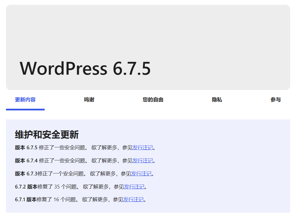 如何选择特定版本的Wordpress升级，而不是更新到官方最新稳定版