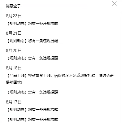 关于阿里国际站alibaba后台产生原因为 SC G级限售的违规