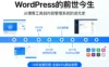 WordPress 的前世今生