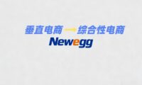 Newegg公司深度解析:从PC配件垂直电商到全球化科技商务平台