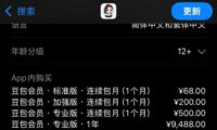豆包也要收费了？别慌，让包子再晾一会