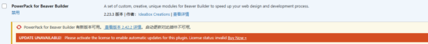 PowerPack for Beaver Builder，需要付费更新了
