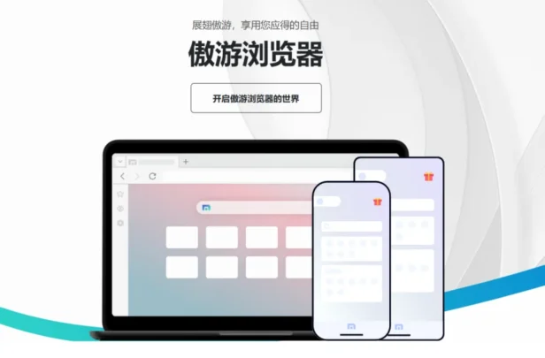 曾经叱咤风云的双核浏览器 – 傲游，还有谁记得