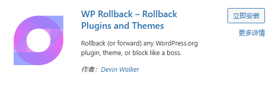 WP Rollback – WordPress 主题与插件降级回退工具