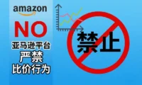 亚马逊要求联盟网站隐藏历史价格，比价工具遭重创